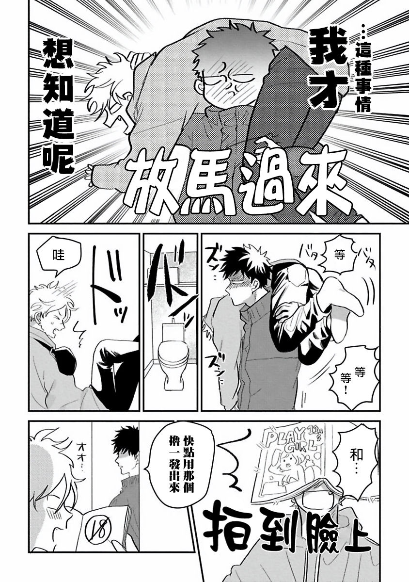 Hetare to Bakatare | 废柴君与笨蛋君 1-3 - Page 30