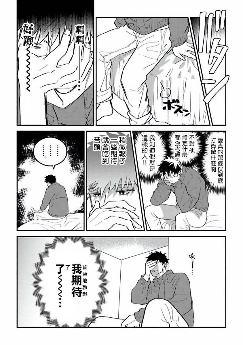 Hetare to Bakatare | 废柴君与笨蛋君 1-3 - Page 31
