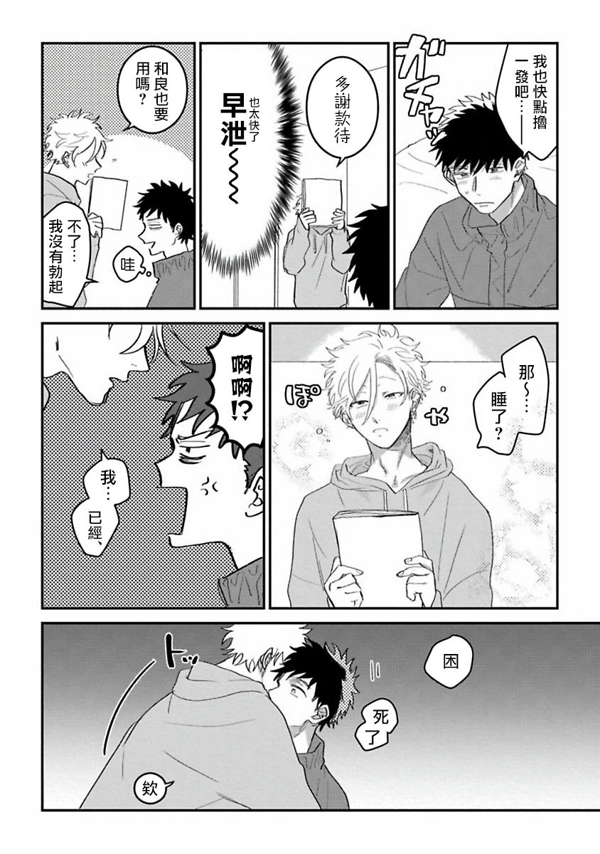 Hetare to Bakatare | 废柴君与笨蛋君 1-3 - Page 32