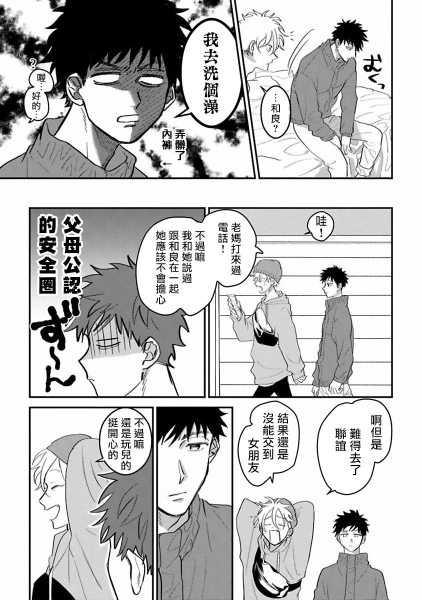 Hetare to Bakatare | 废柴君与笨蛋君 1-3 - Page 35