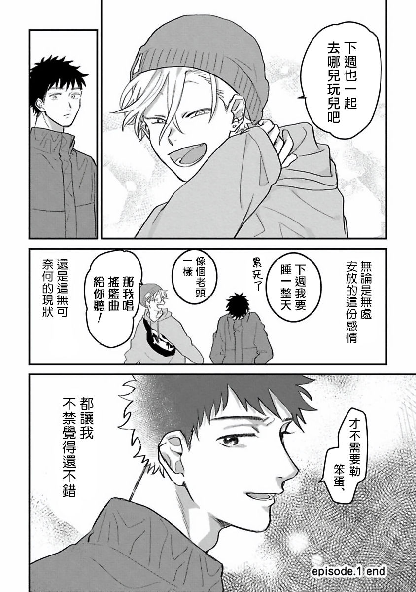 Hetare to Bakatare | 废柴君与笨蛋君 1-3 - Page 36