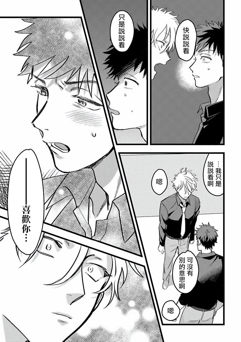 Hetare to Bakatare | 废柴君与笨蛋君 1-3 - Page 49