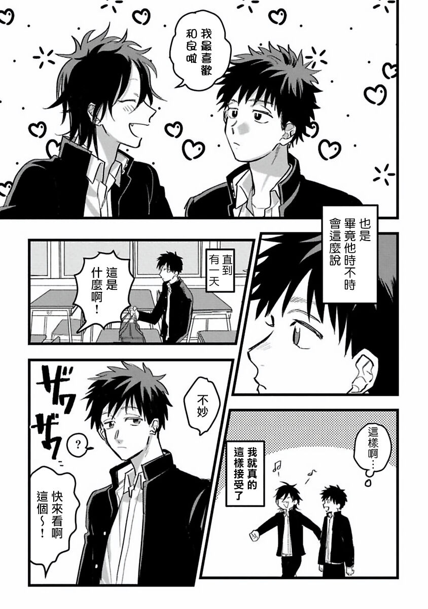 Hetare to Bakatare | 废柴君与笨蛋君 1-3 - Page 52
