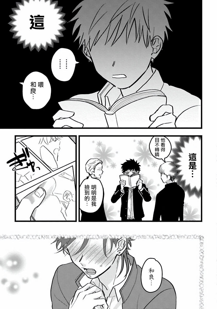 Hetare to Bakatare | 废柴君与笨蛋君 1-3 - Page 54