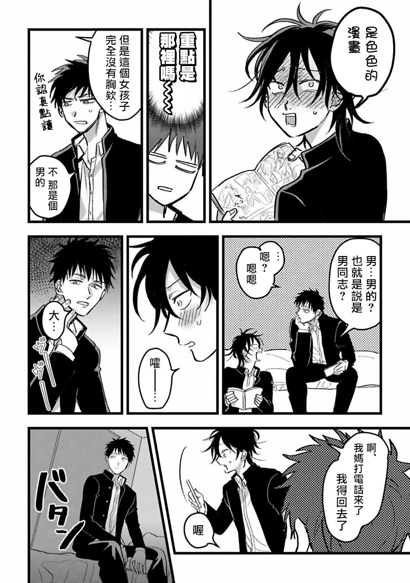 Hetare to Bakatare | 废柴君与笨蛋君 1-3 - Page 59