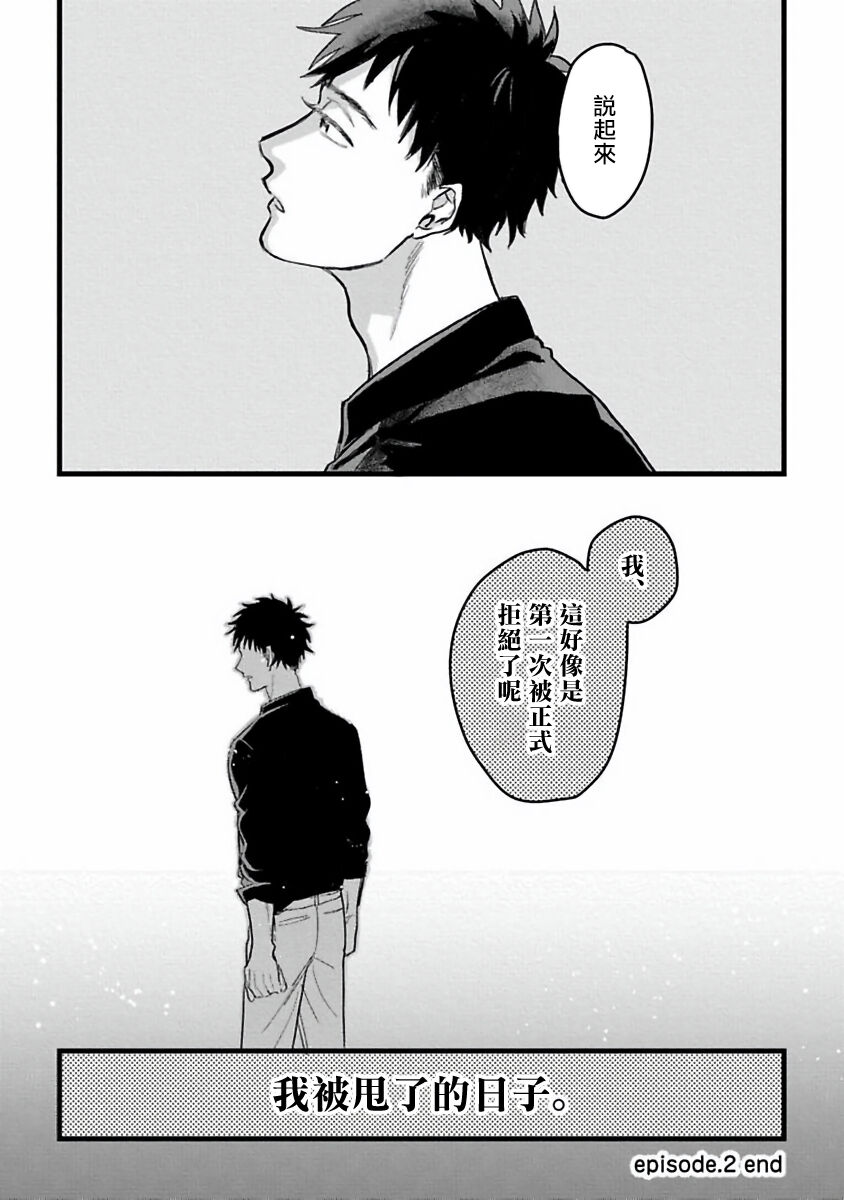 Hetare to Bakatare | 废柴君与笨蛋君 1-3 - Page 63