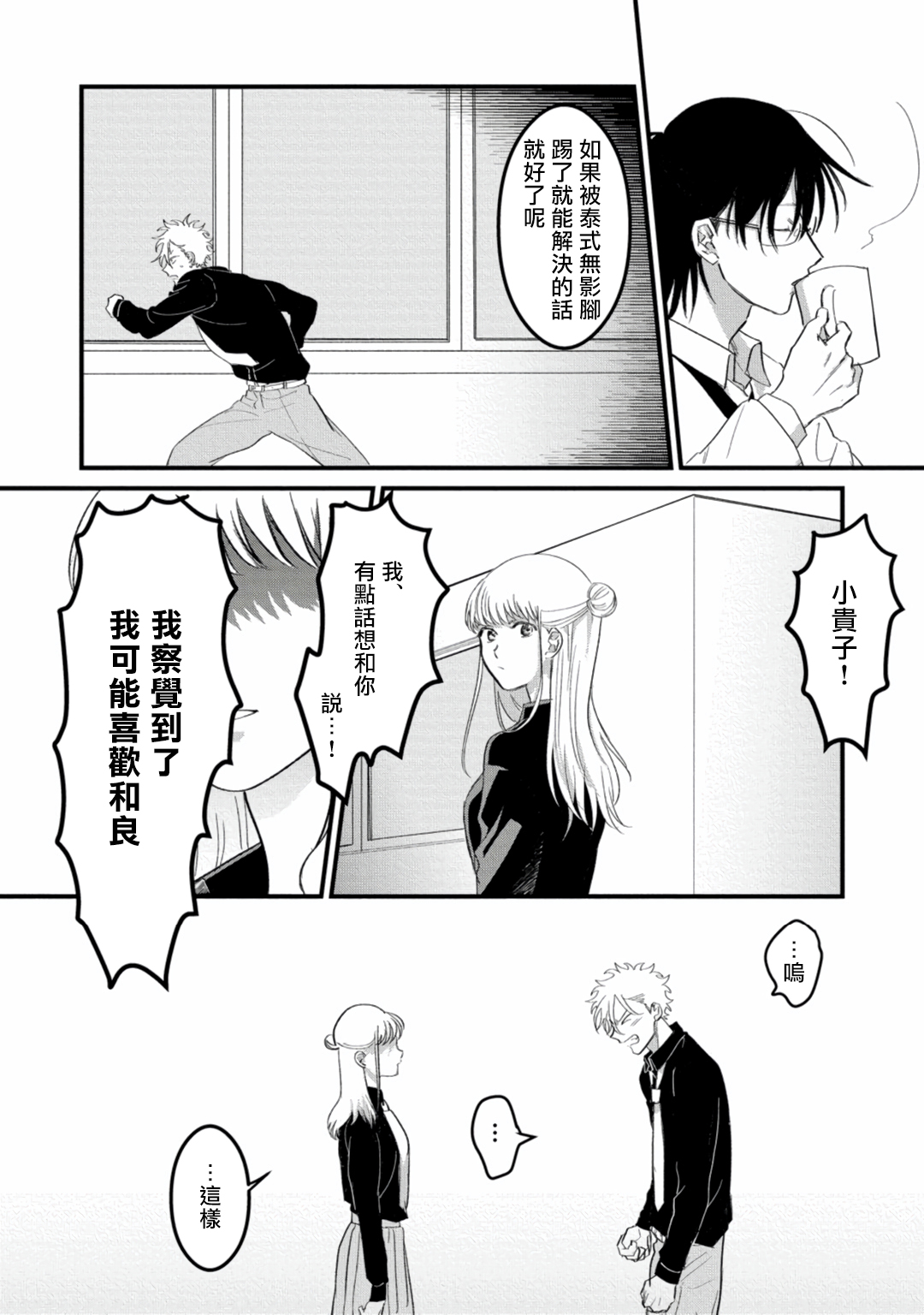 Hetare to Bakatare | 废柴君与笨蛋君 1-3 - Page 86