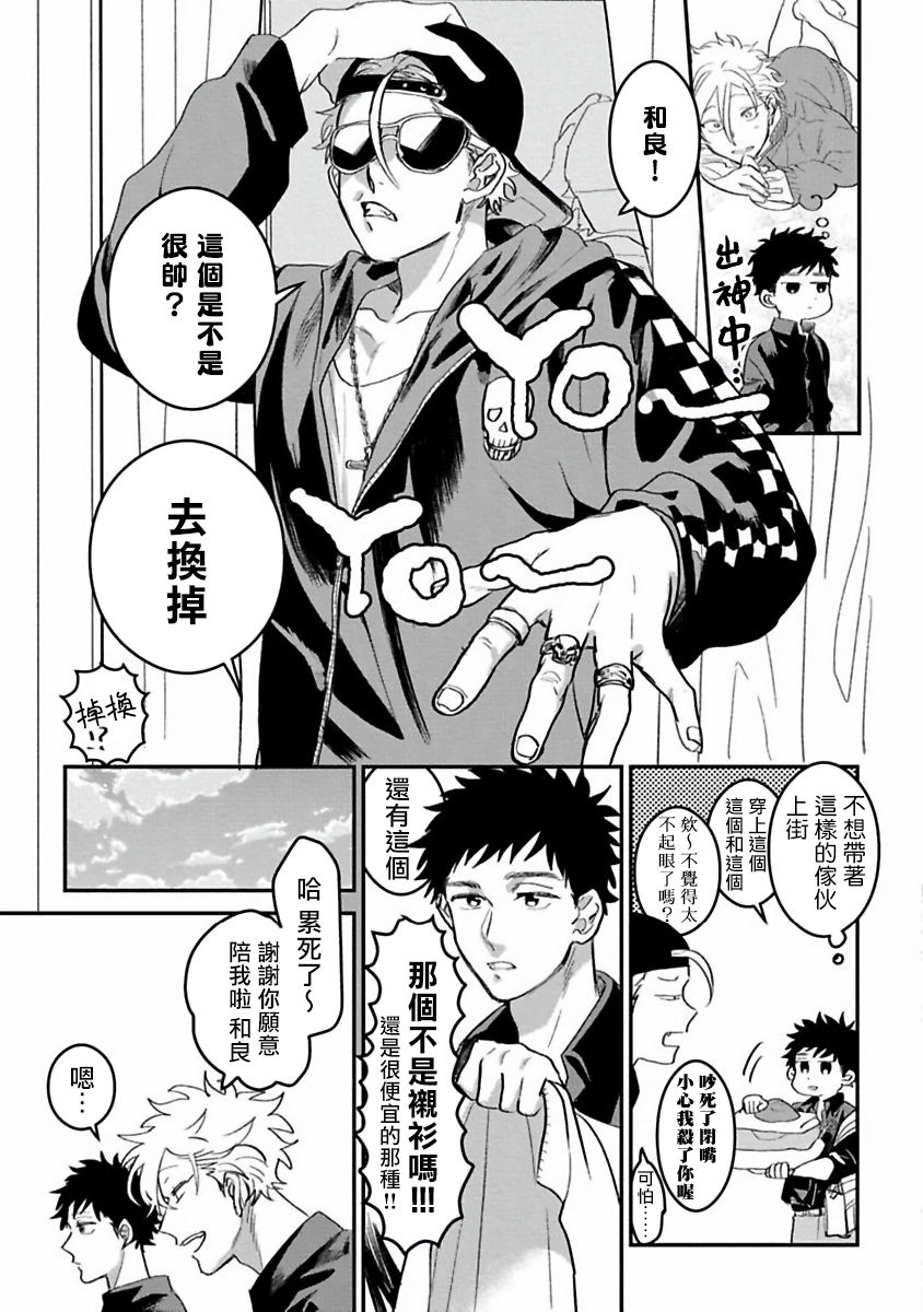 Hetare to Bakatare | 废柴君与笨蛋君 1-3 - Page 9