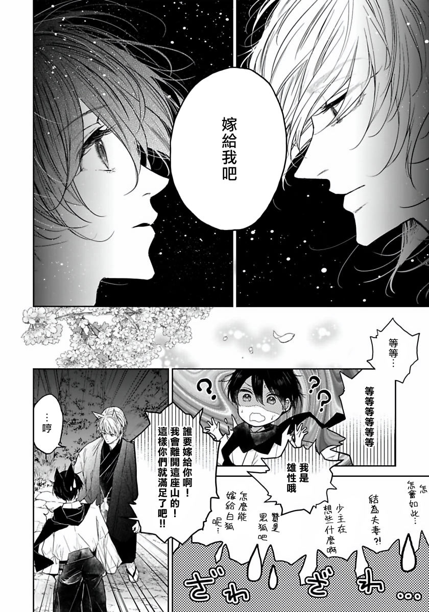 Itoshii Ano Kitsune o Metoritai | 想娶那只可爱狐狸 01-02 - Page 17