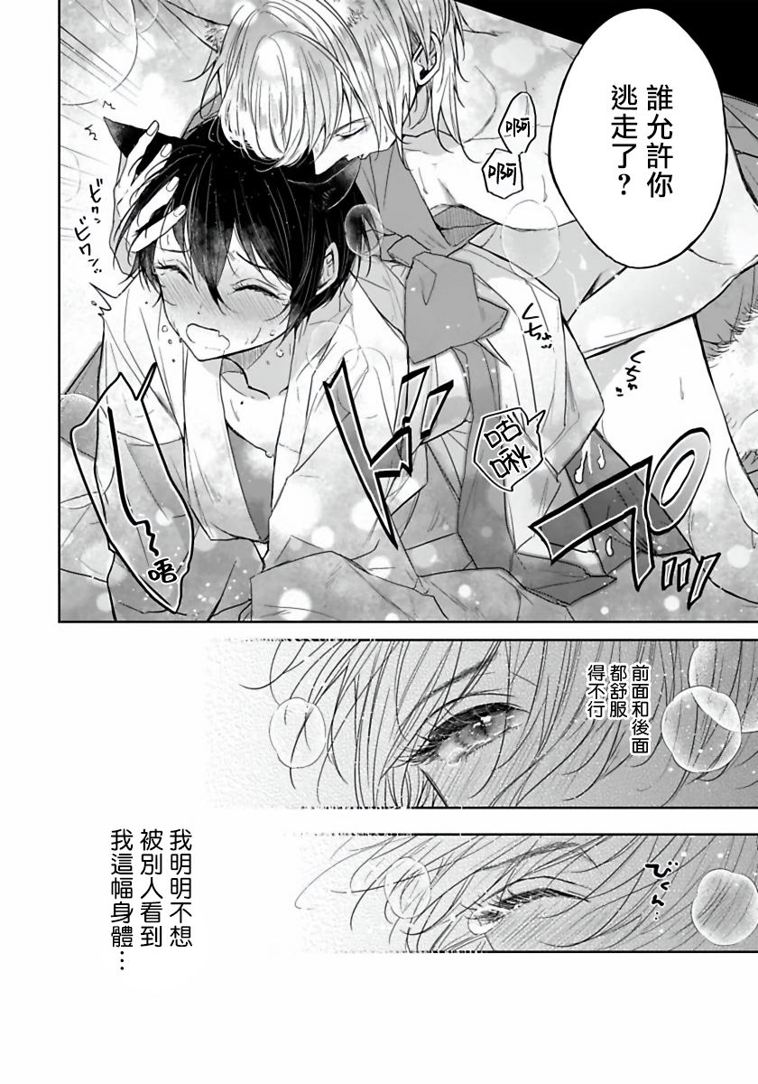 Itoshii Ano Kitsune o Metoritai | 想娶那只可爱狐狸 01-02 - Page 31