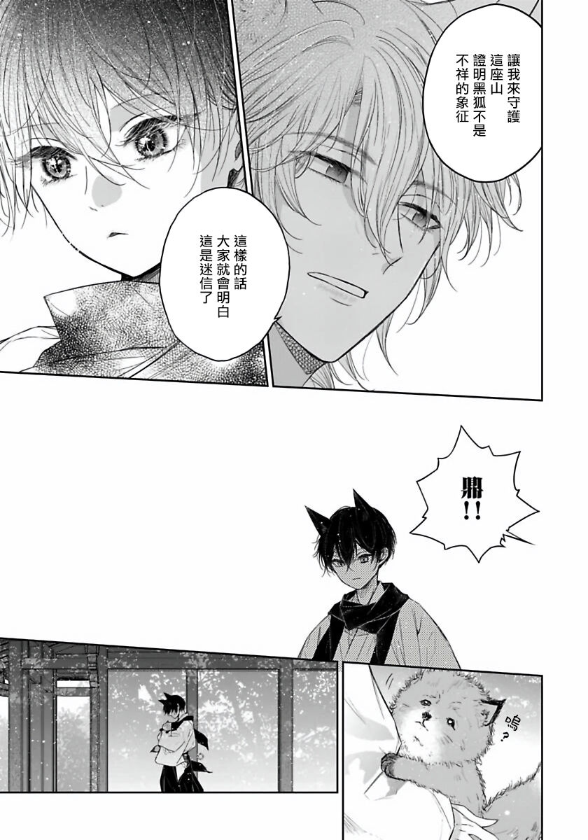 Itoshii Ano Kitsune o Metoritai | 想娶那只可爱狐狸 01-02 - Page 44