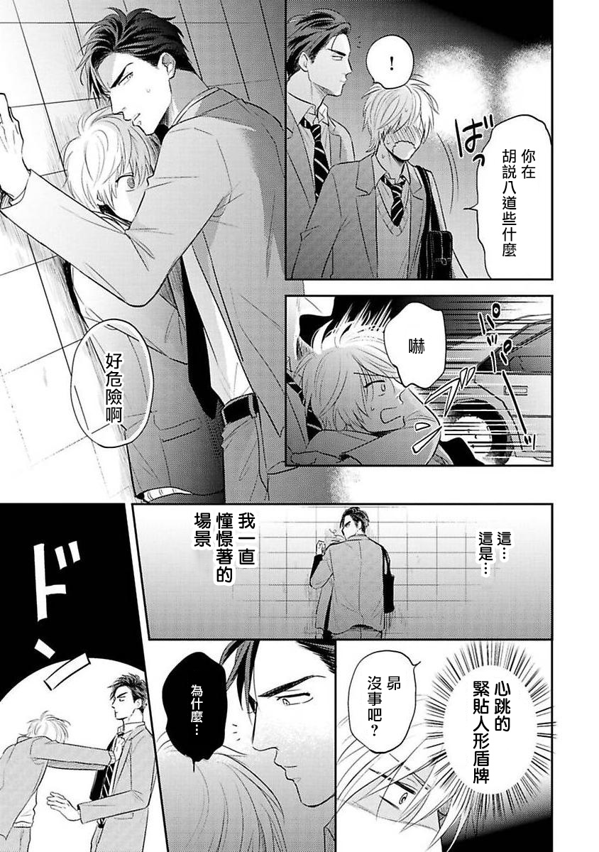 Ore no Aoharu wa Watasanai | 我的青春才不会让给你 Ch. 1 - Page 28
