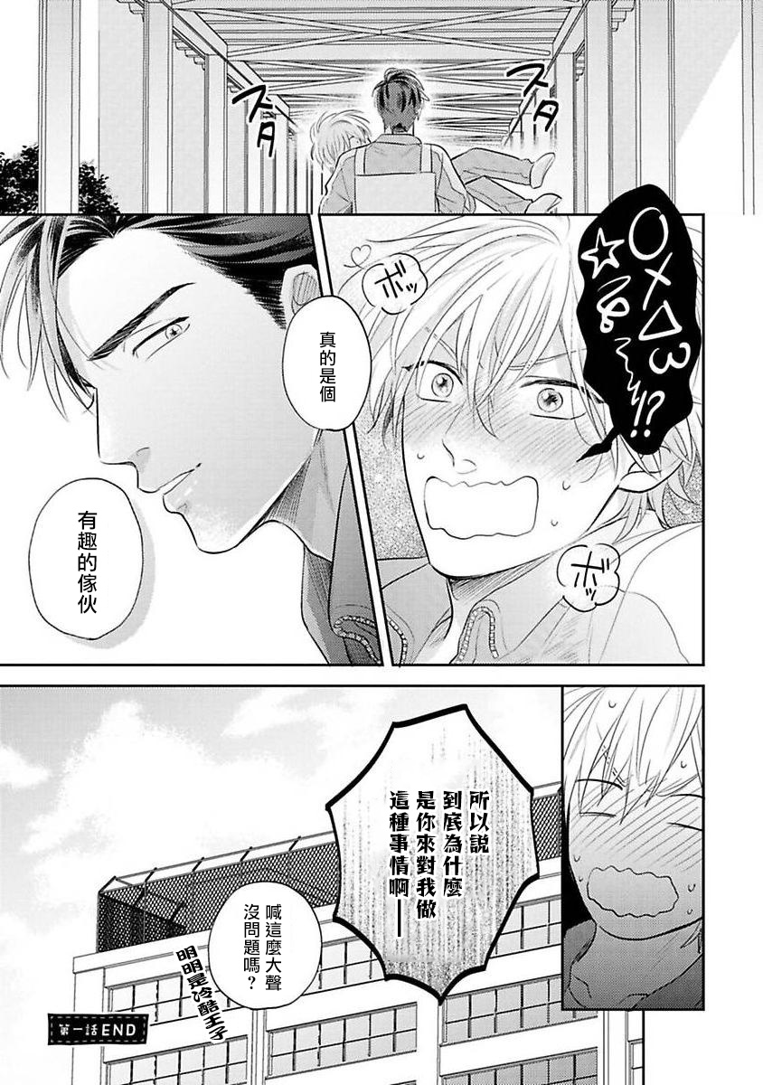 Ore no Aoharu wa Watasanai | 我的青春才不会让给你 Ch. 1 - Page 36