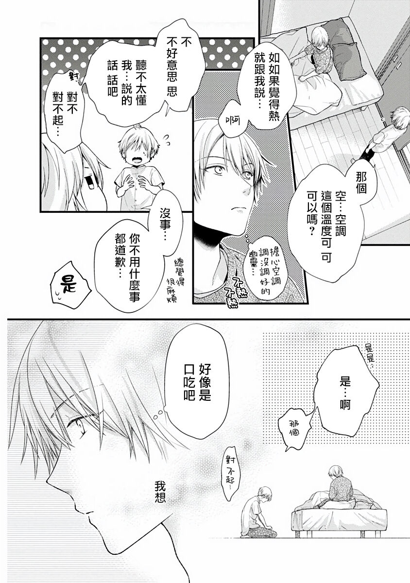 Fukagyakusei no Himawari | 不可逆的向日葵 Ch. 1-2 - Page 25