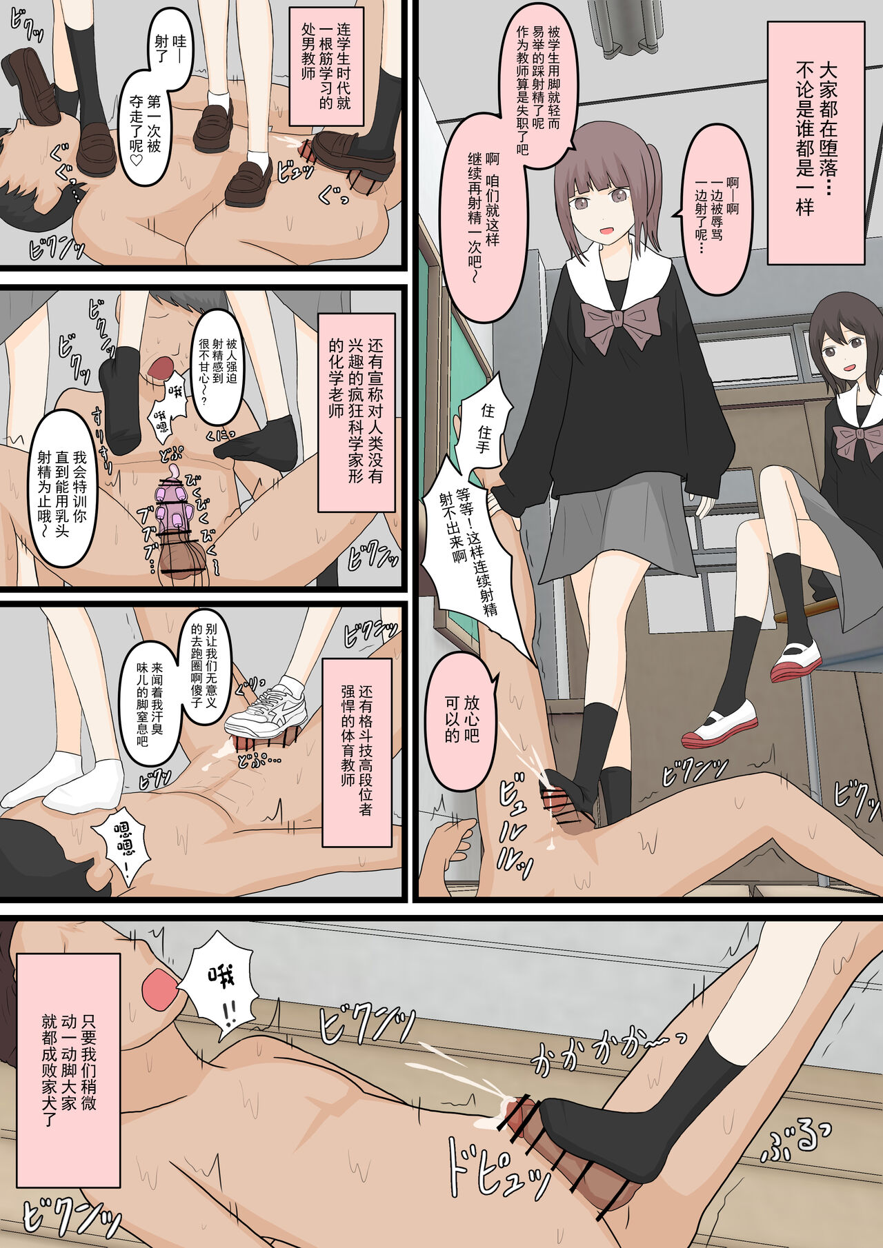 Zenkou Danshi Ashi Dorei Keikaku - Page 27