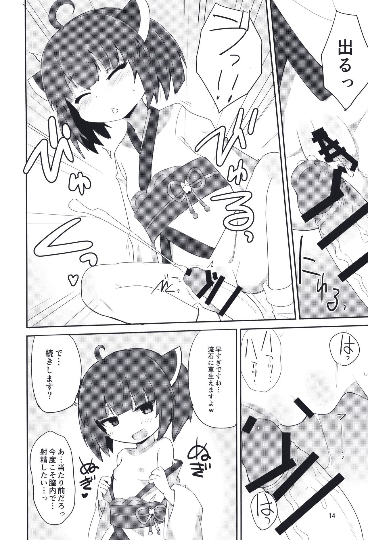 Kosshori Free Play - Page 14