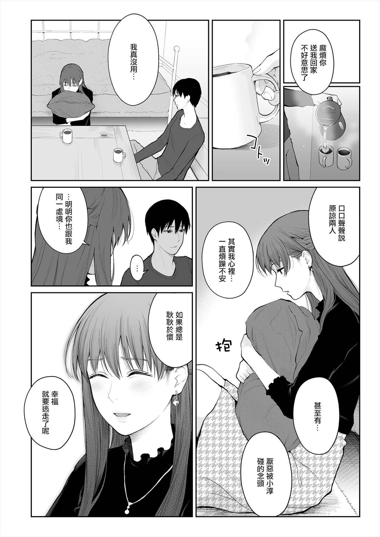Shikaku to Batsu | Entitlement & Punishment - Page 16