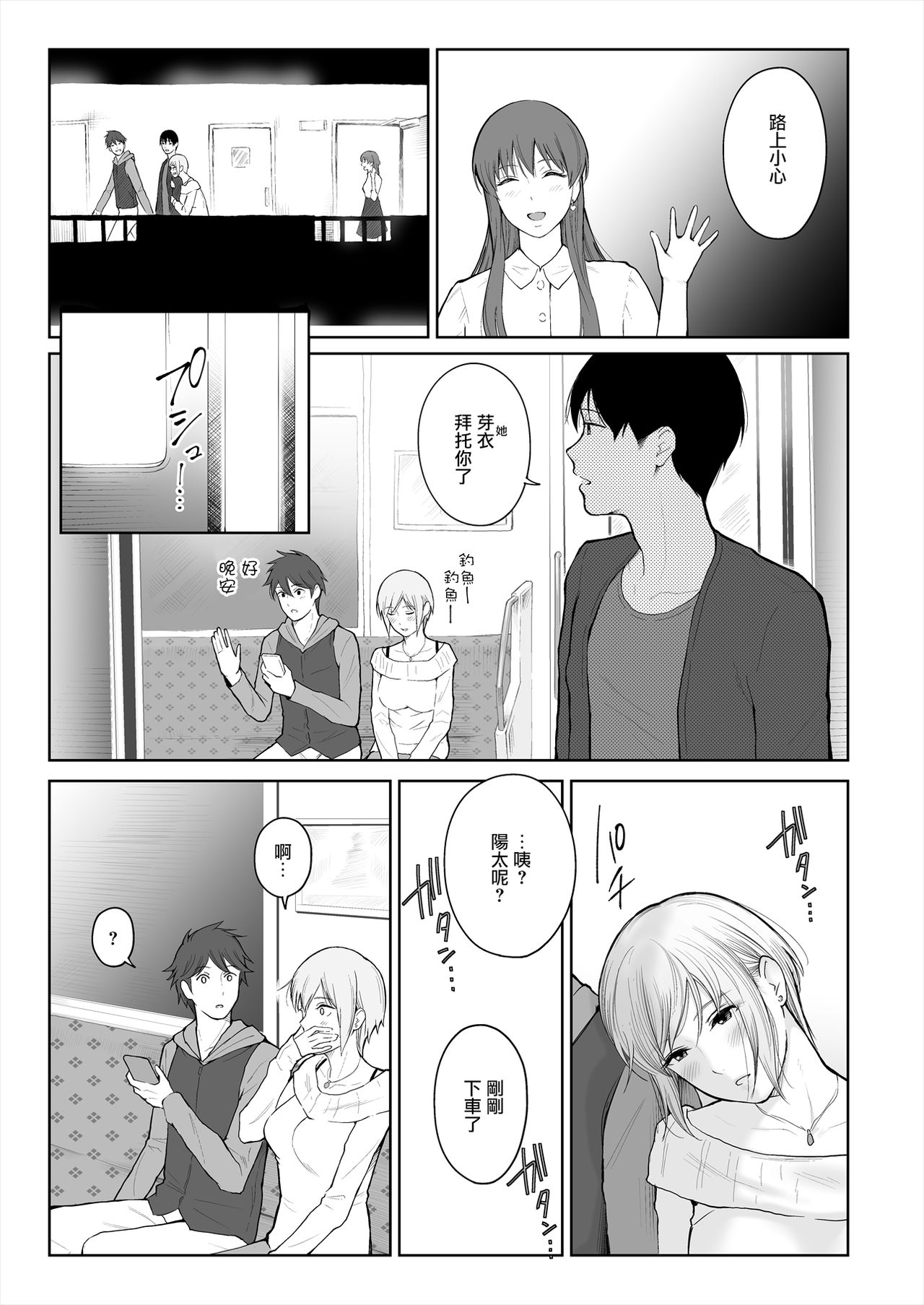 Shikaku to Batsu | Entitlement & Punishment - Page 9