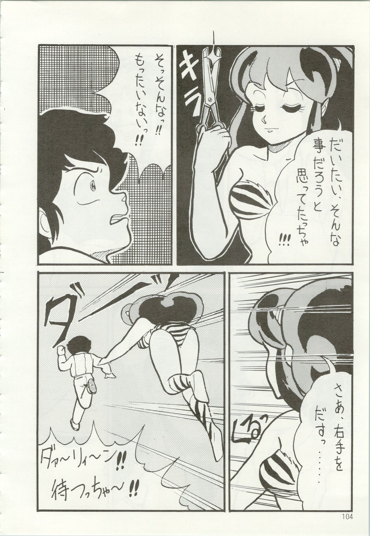Iyadallcia!! - Page 105
