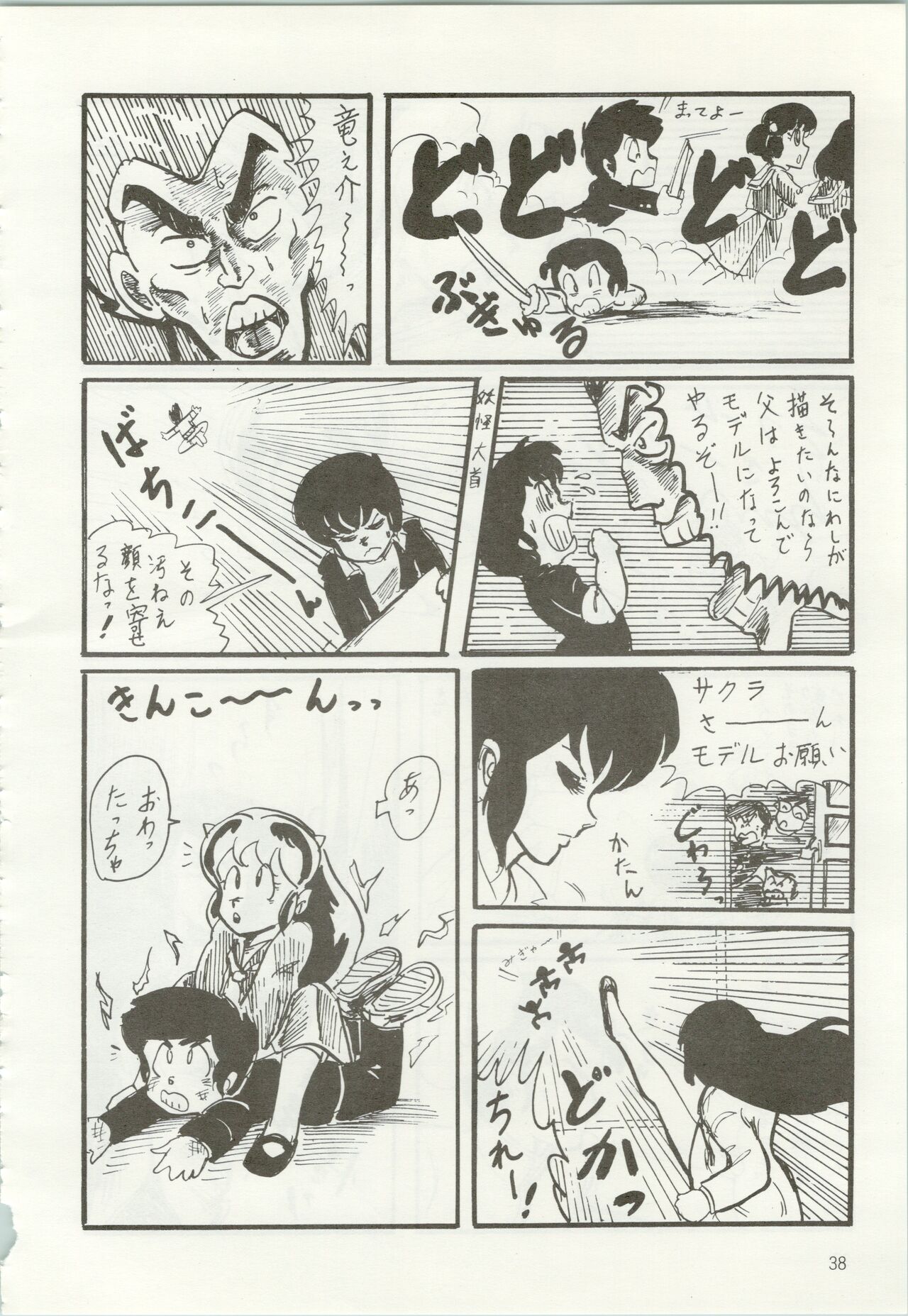 Iyadallcia!! - Page 39