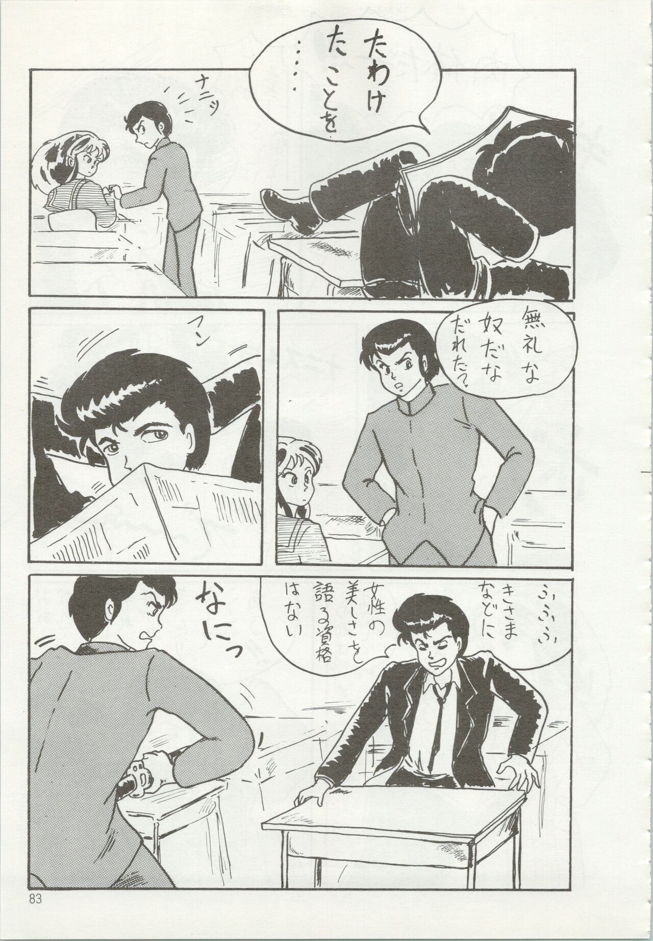 Iyadallcia!! - Page 84