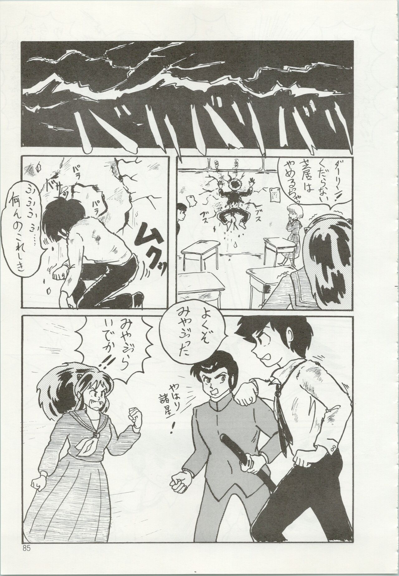 Iyadallcia!! - Page 86