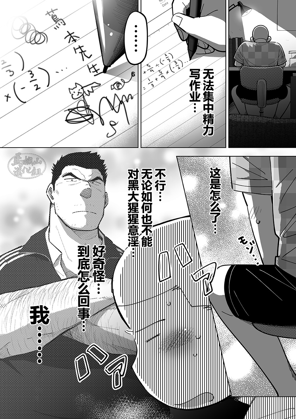 Sukesuke sensei o kansatsu | 透视老师的性观察 - Page 22