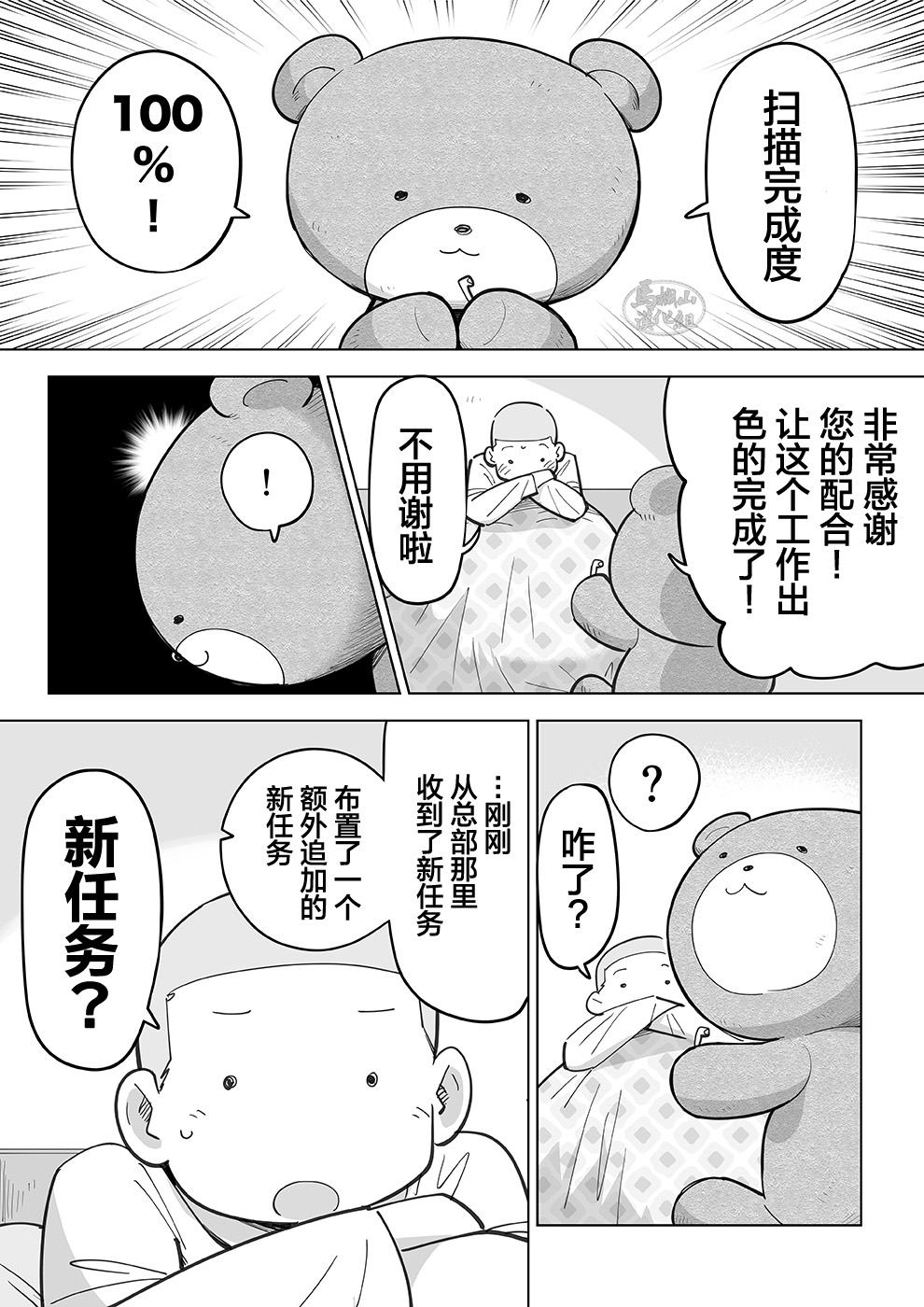 Sukesuke sensei o kansatsu | 透视老师的性观察 - Page 46