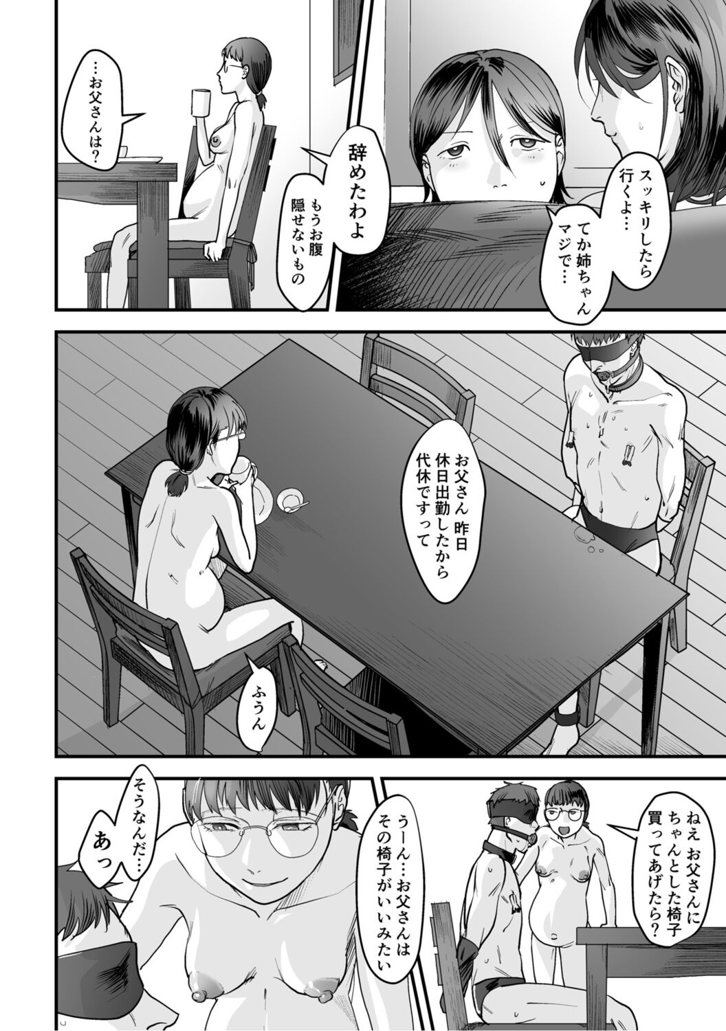 Hentai Family Game - Page 132