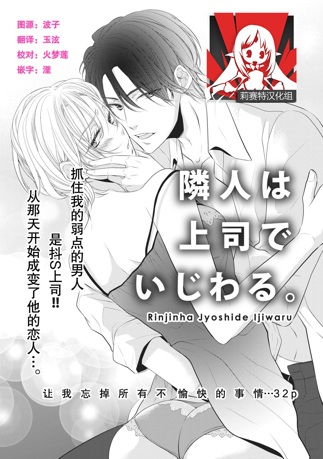 Rinjinha jyoshide ijiwaru. | 邻居是坏心眼上司。 - Page 1