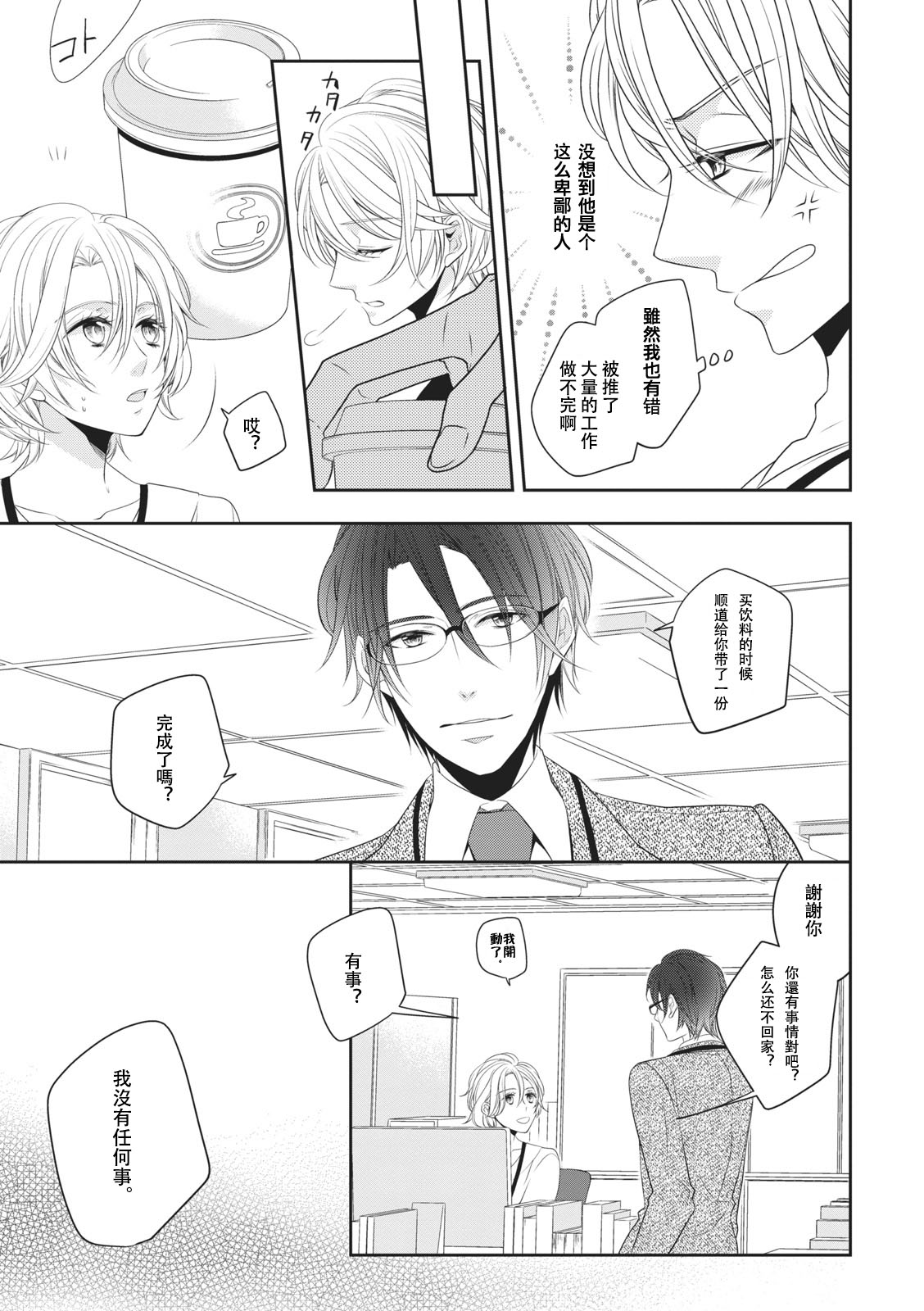 Rinjinha jyoshide ijiwaru. | 邻居是坏心眼上司。 - Page 11