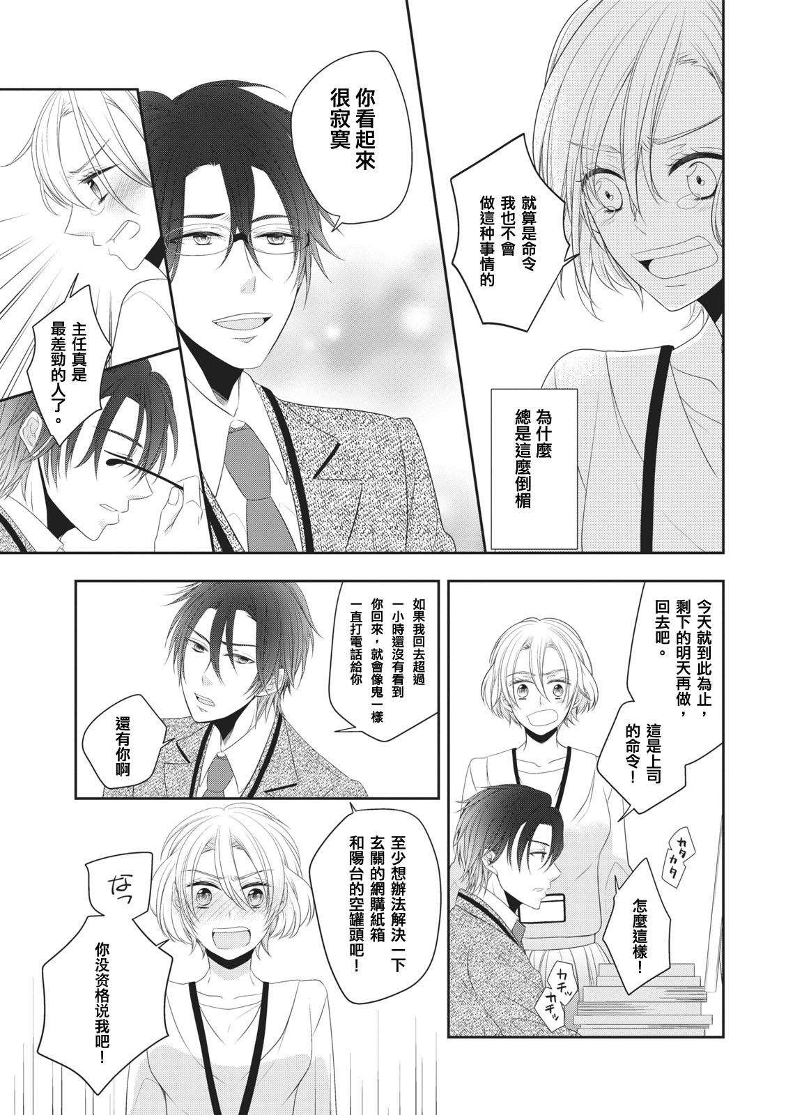 Rinjinha jyoshide ijiwaru. | 邻居是坏心眼上司。 - Page 15