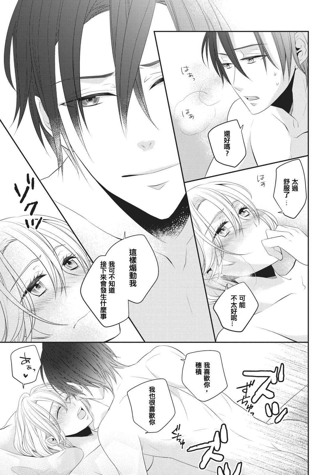 Rinjinha jyoshide ijiwaru. | 邻居是坏心眼上司。 - Page 33
