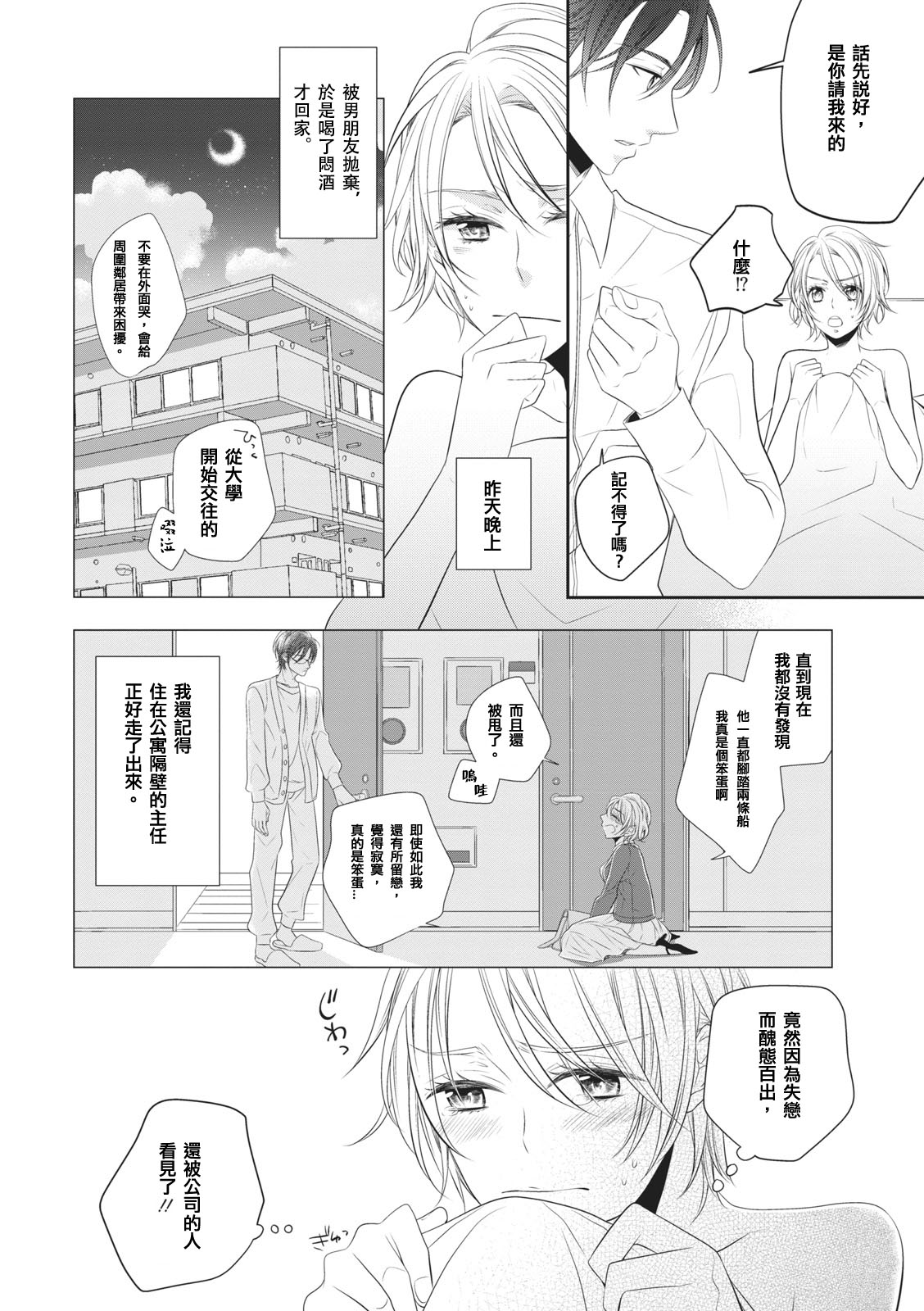 Rinjinha jyoshide ijiwaru. | 邻居是坏心眼上司。 - Page 6