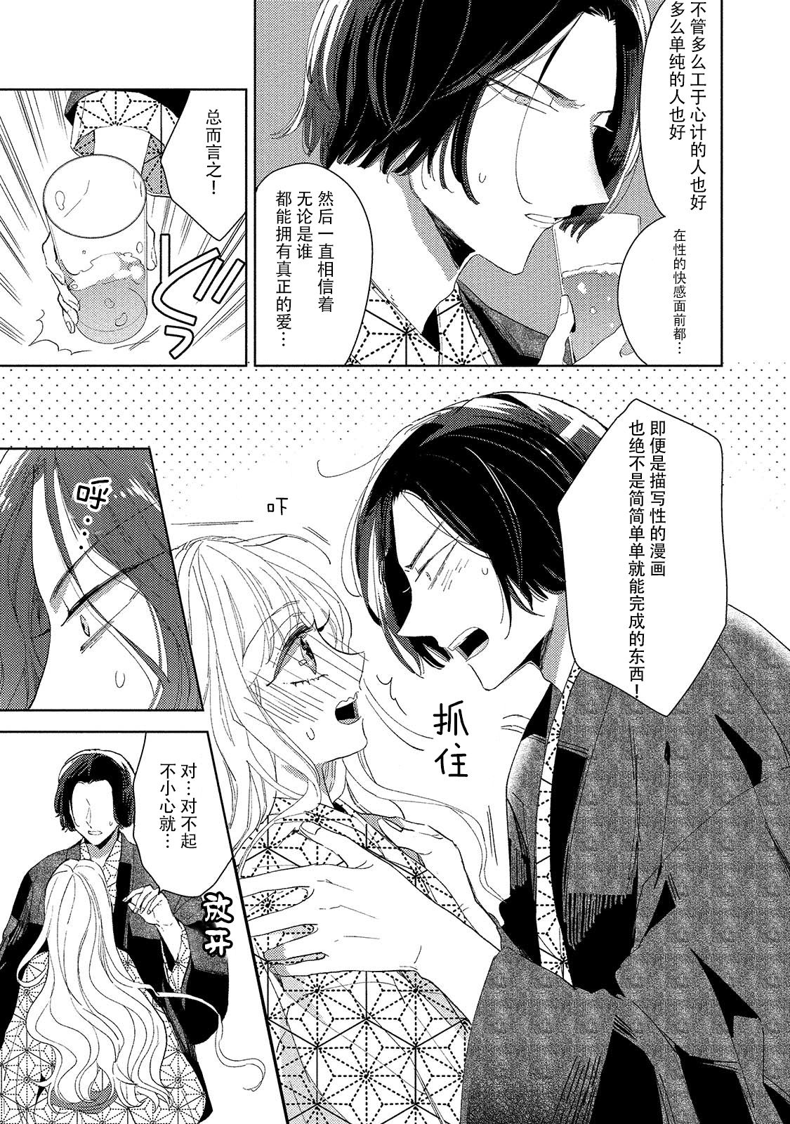 Saiteina ndesu yo, boku wa. | 我可是最差劲的人啊 Ch. 1-2 - Page 26