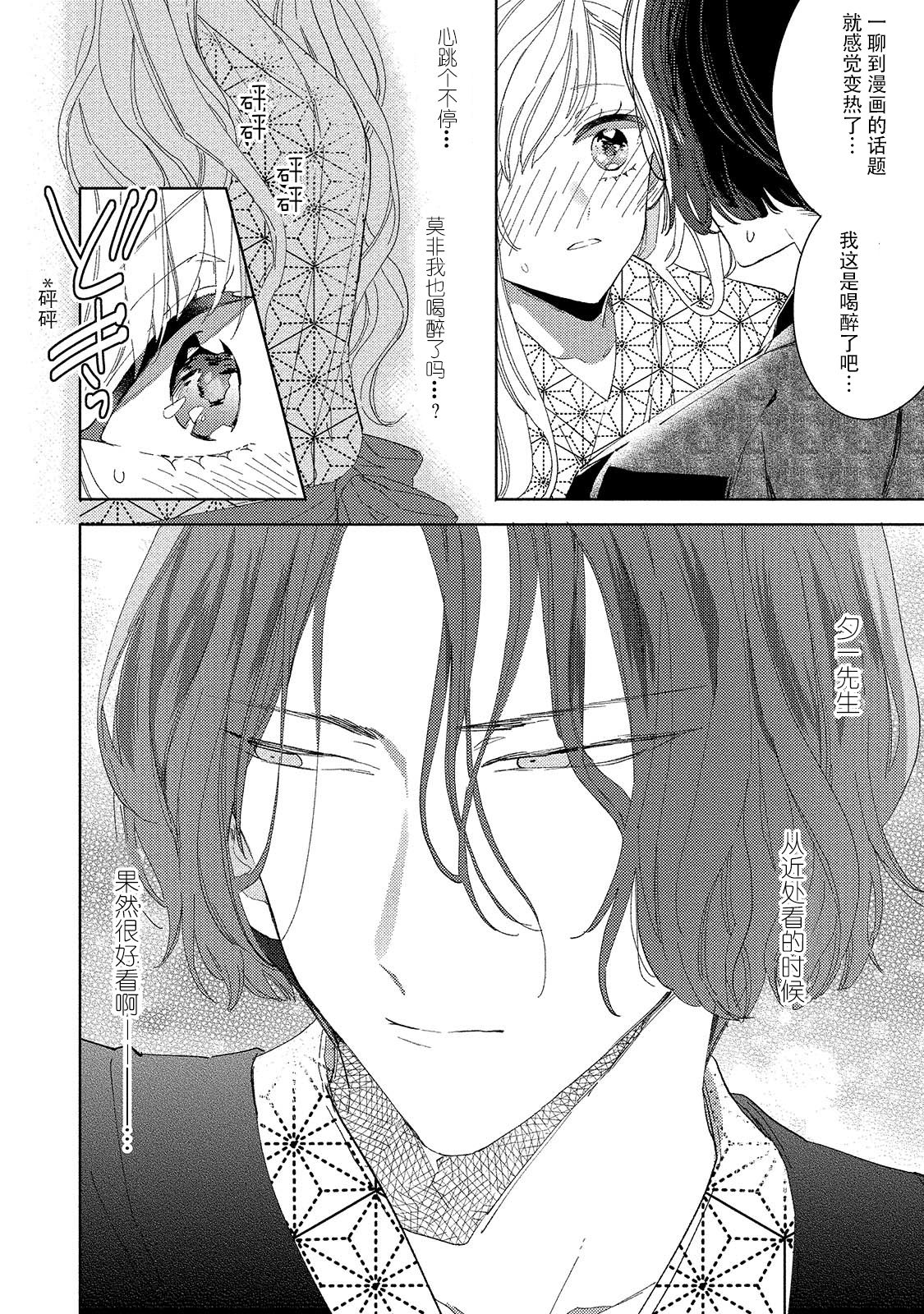 Saiteina ndesu yo, boku wa. | 我可是最差劲的人啊 Ch. 1-2 - Page 27