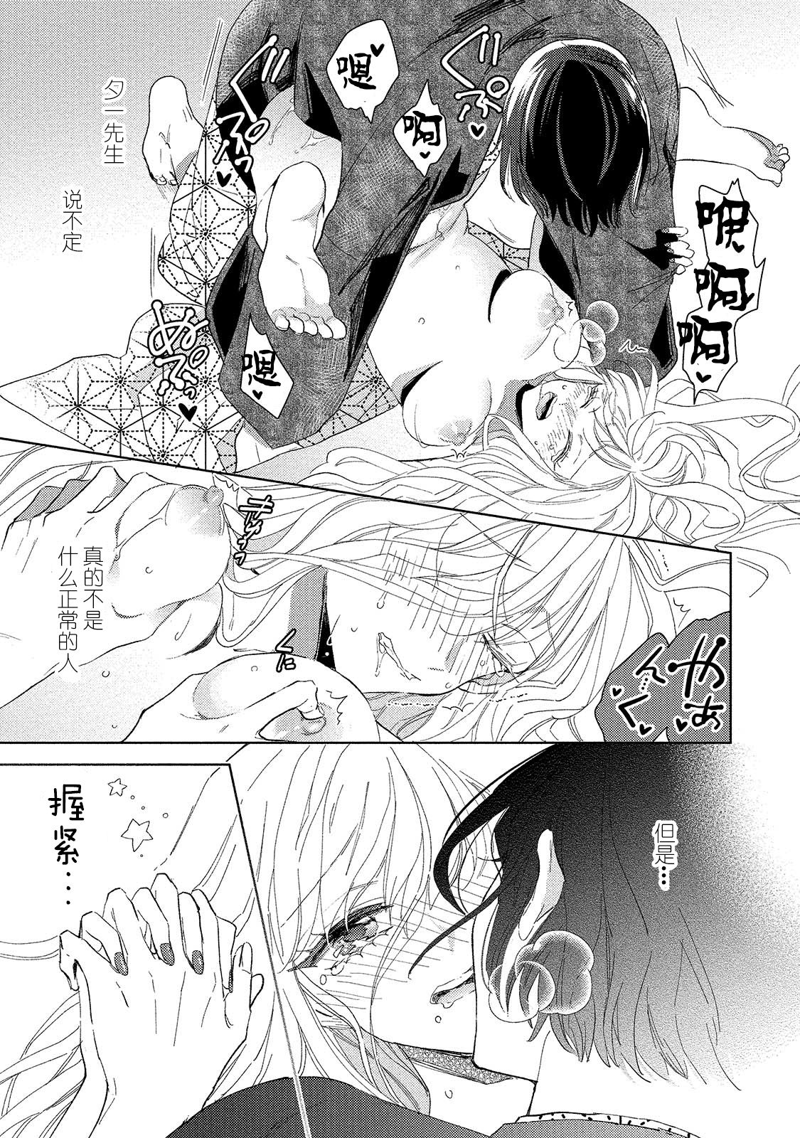 Saiteina ndesu yo, boku wa. | 我可是最差劲的人啊 Ch. 1-2 - Page 34