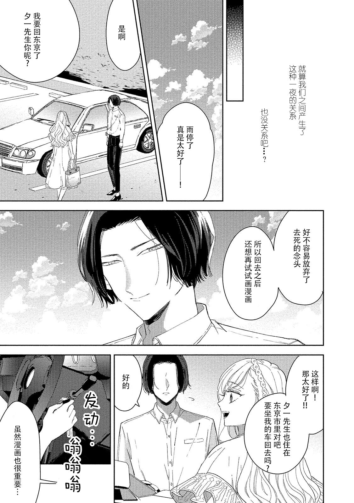 Saiteina ndesu yo, boku wa. | 我可是最差劲的人啊 Ch. 1-2 - Page 36