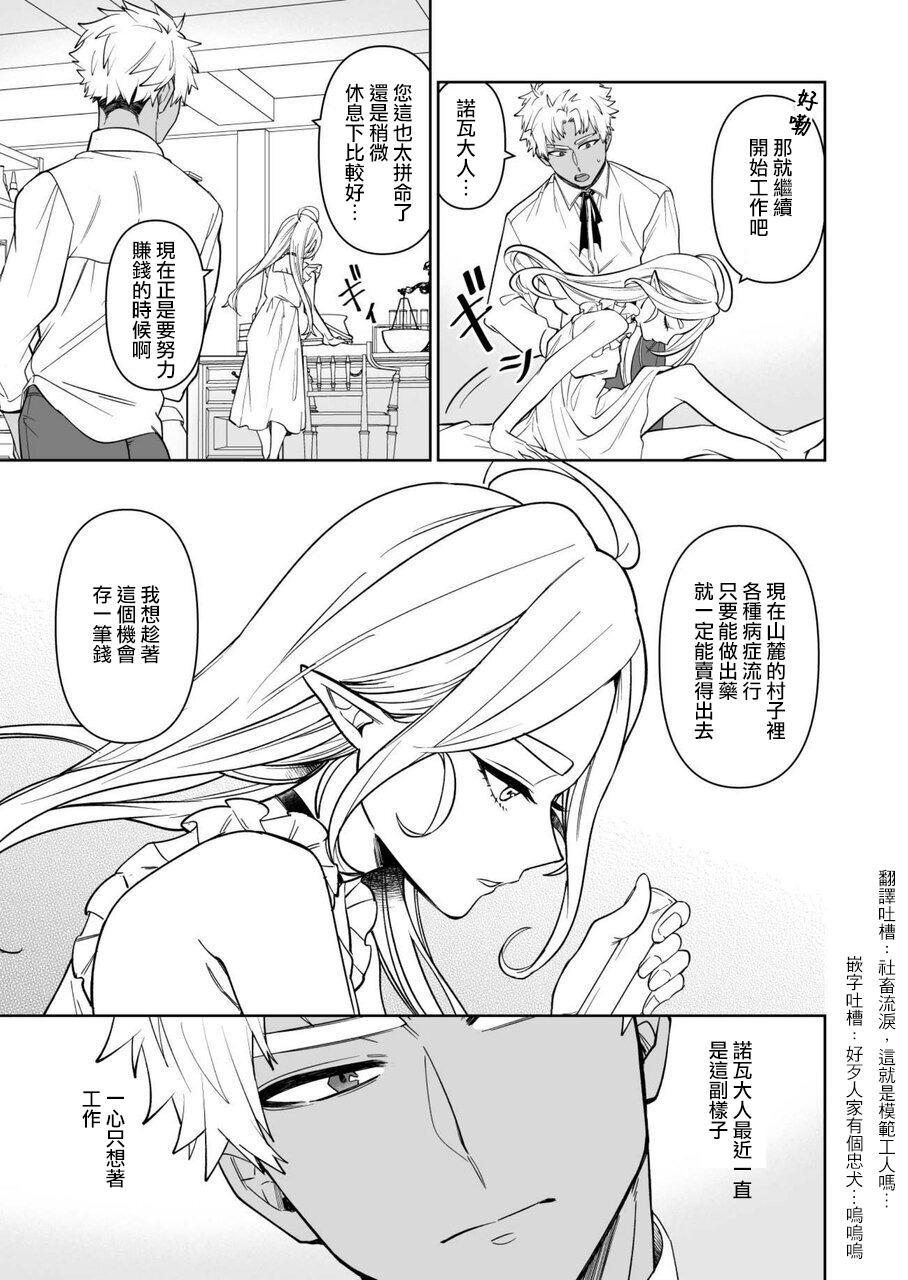 Kyūketsuki no wa-sama no ai | 吸血鬼诺瓦大人的爱 2 - Page 9