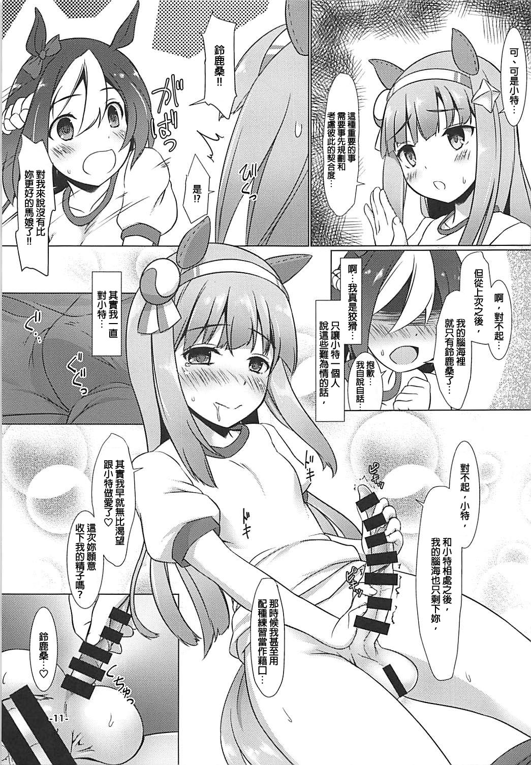 Nakayoshi Tanezuke Nikki - Page 10