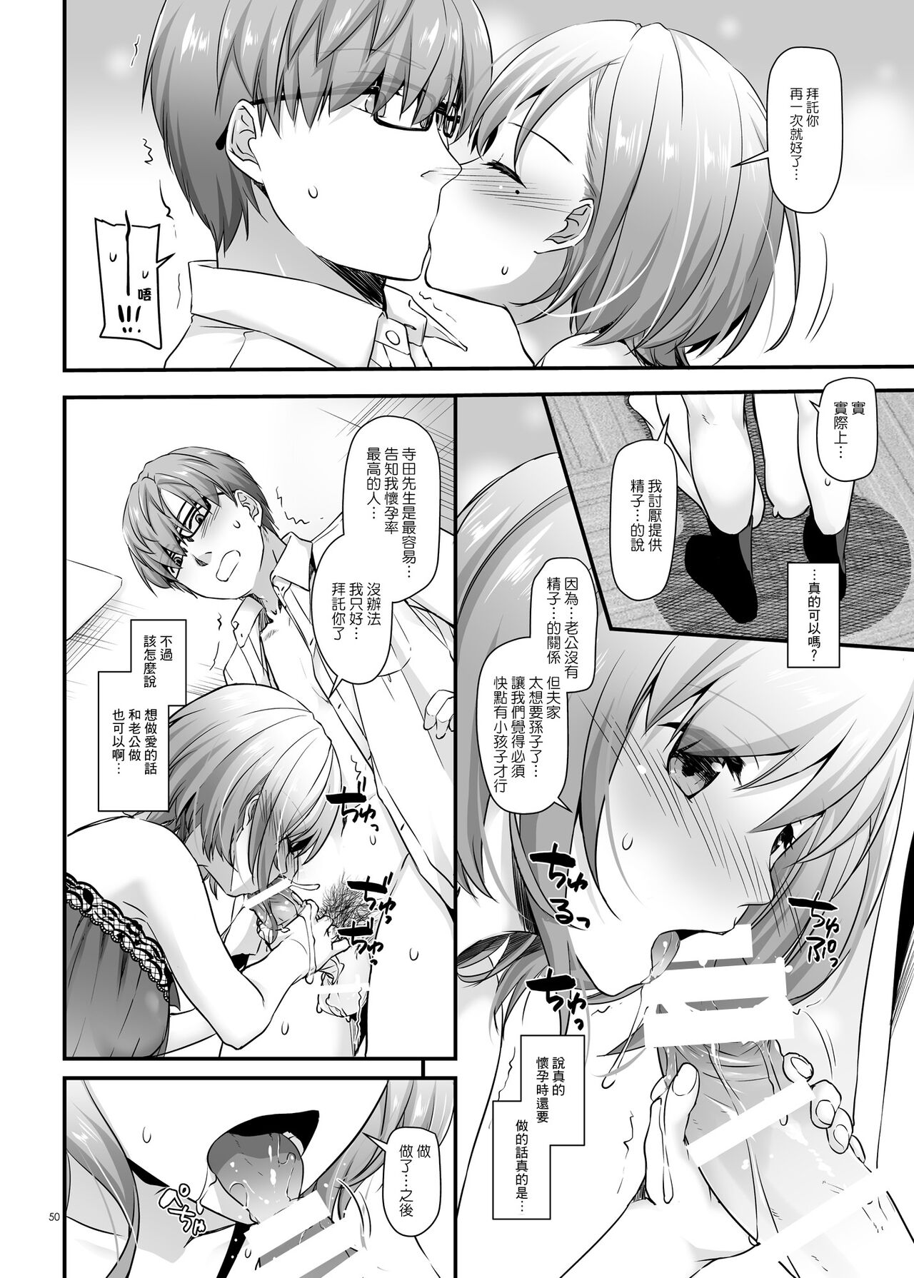 Haramaseya DLO-16 - Page 50