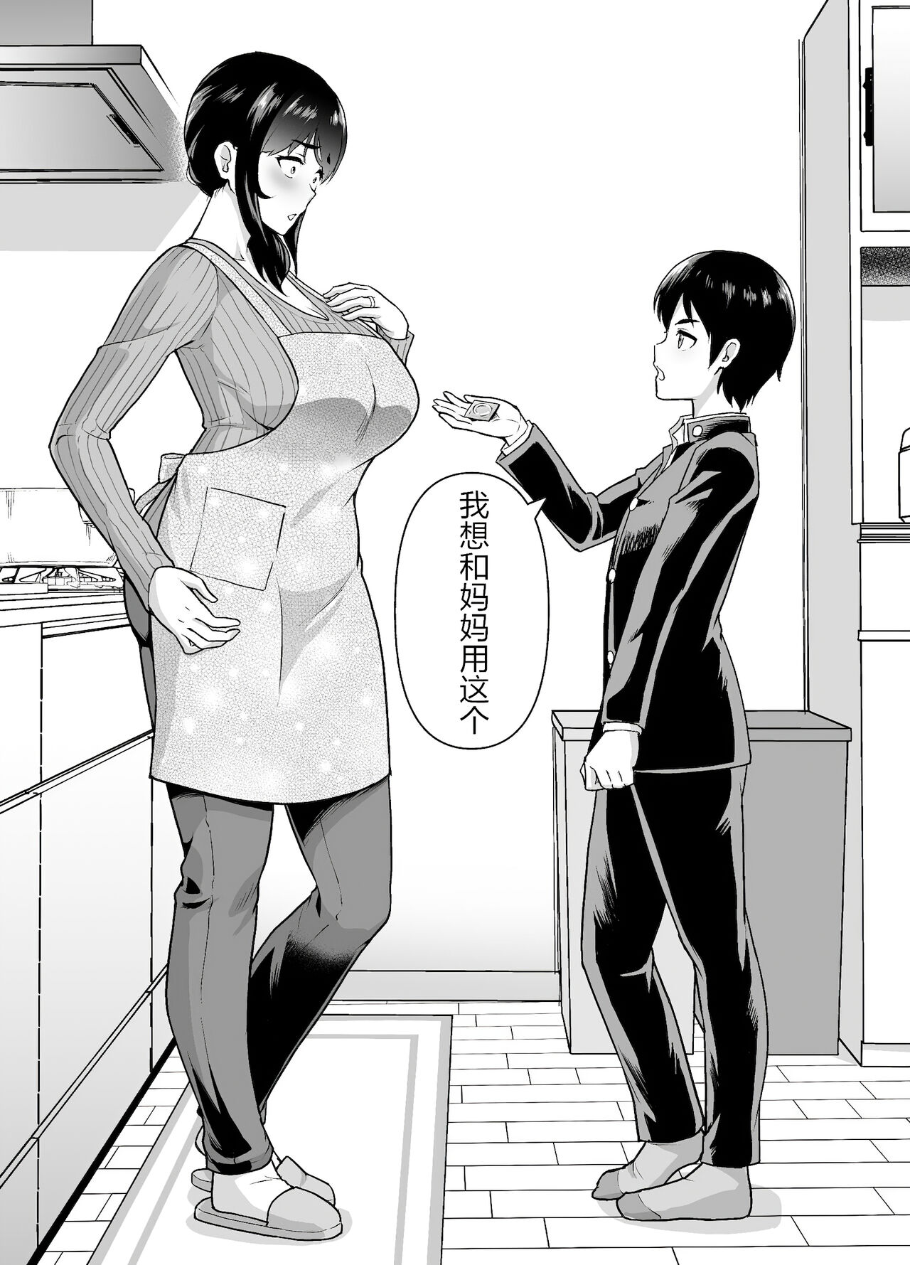 Boshi Kara Hajimeru Renai Kankei - Page 19
