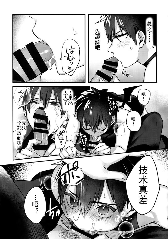 Halloween Engage | 万圣节的契约 - Page 15