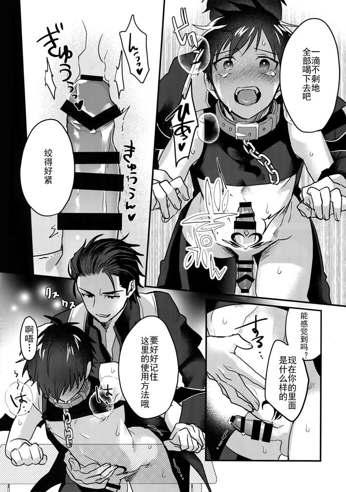 Halloween Engage | 万圣节的契约 - Page 28