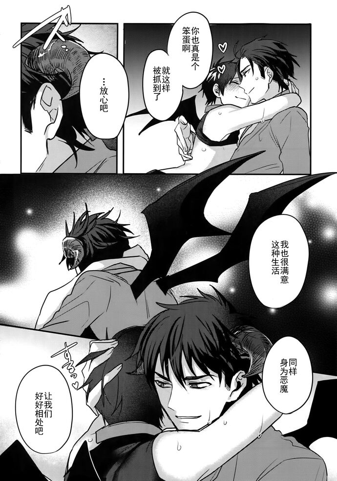 Halloween Engage | 万圣节的契约 - Page 42