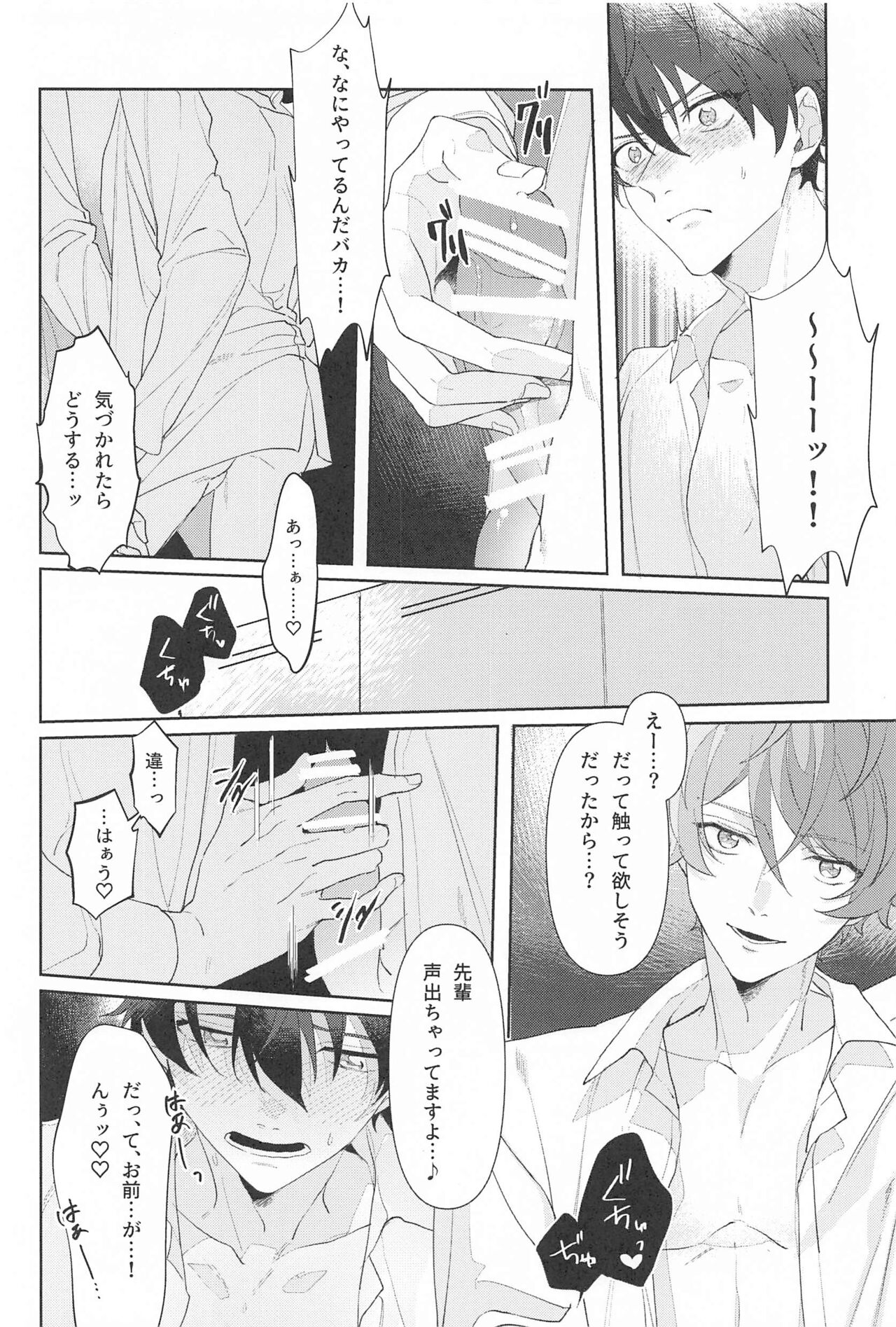 Oshi no Iru Shokuba shika Katan! 2 - Page 17