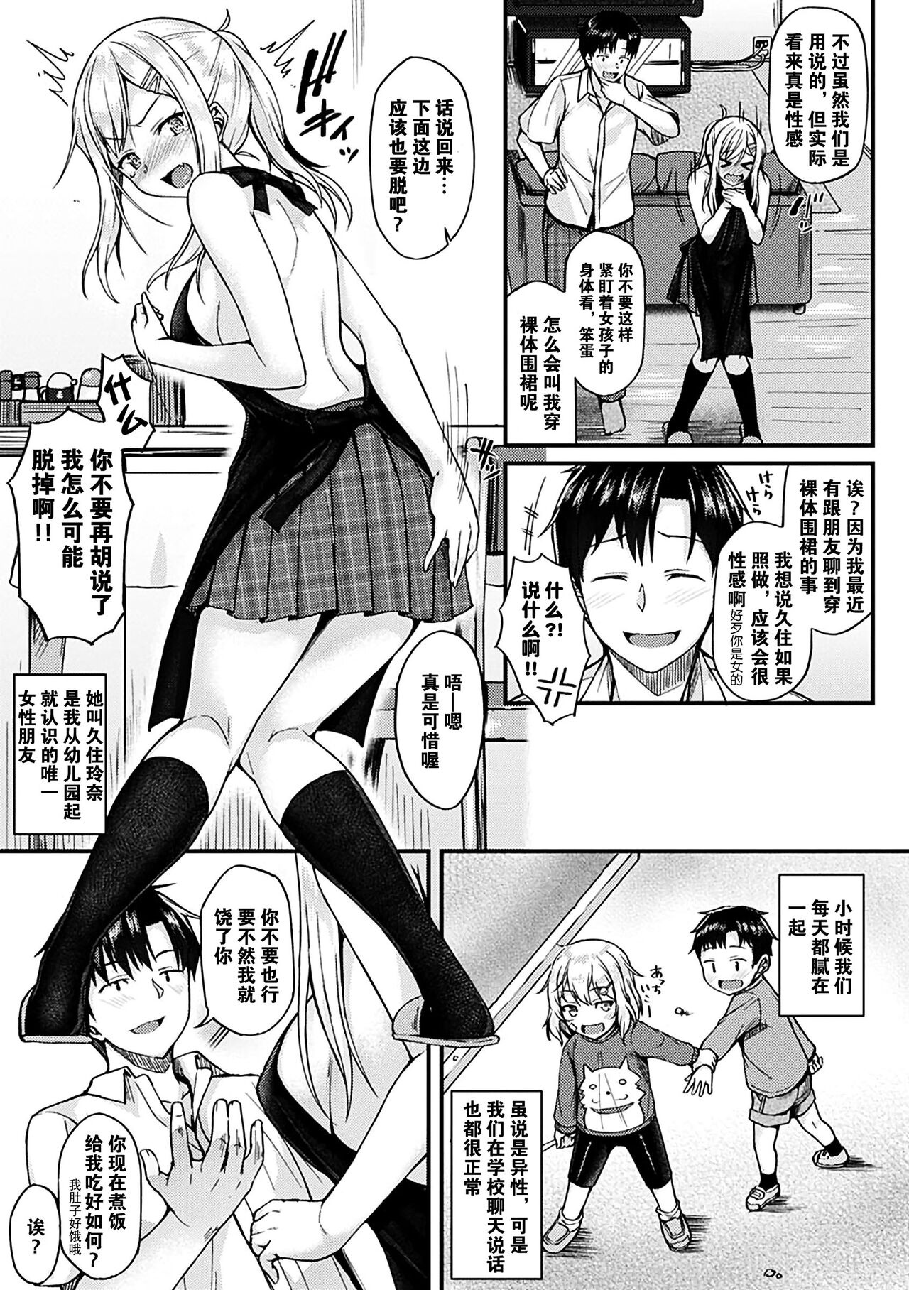 Ironna Kankei - Iro-Ero relationship - Page 27