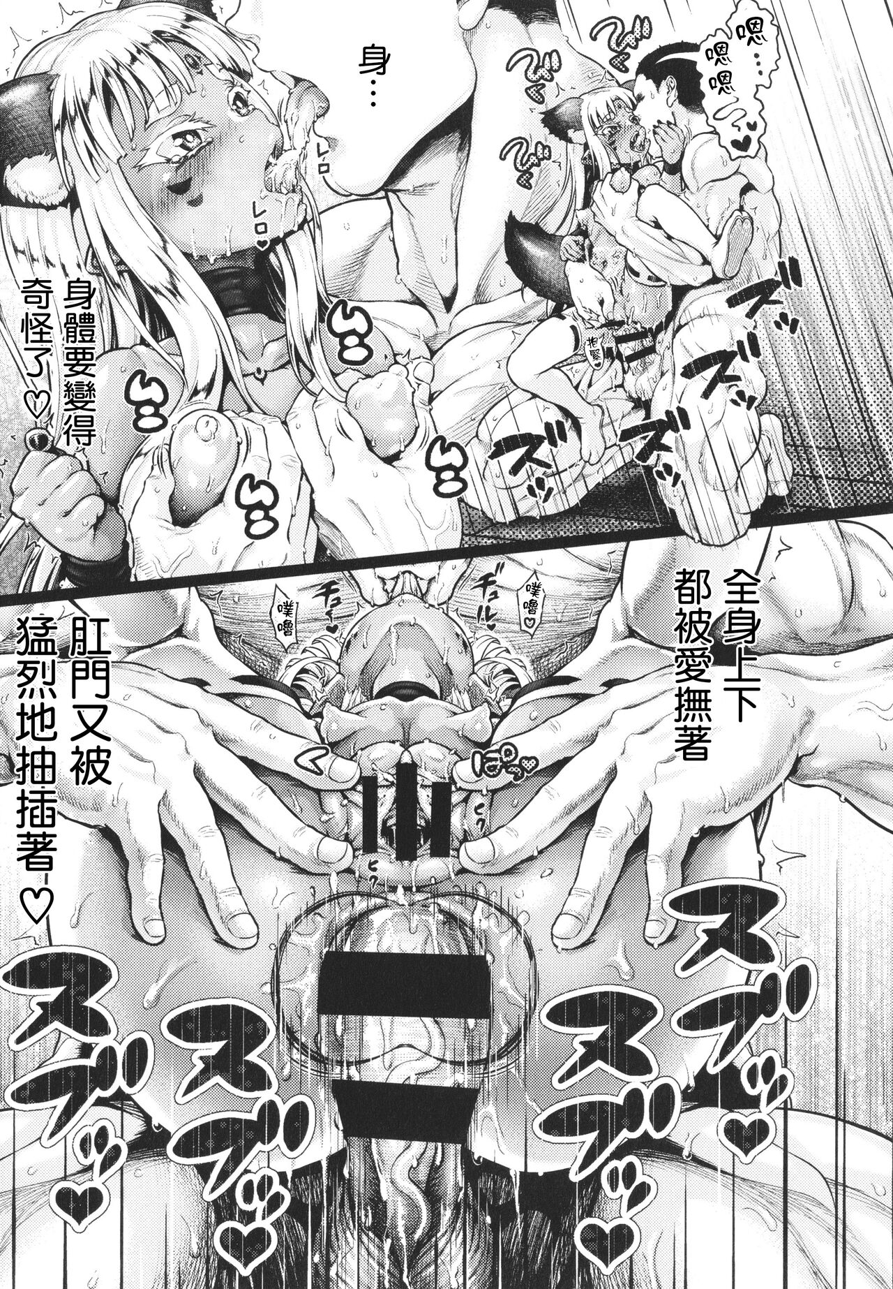 Komugiiro Fascination! - Page 103