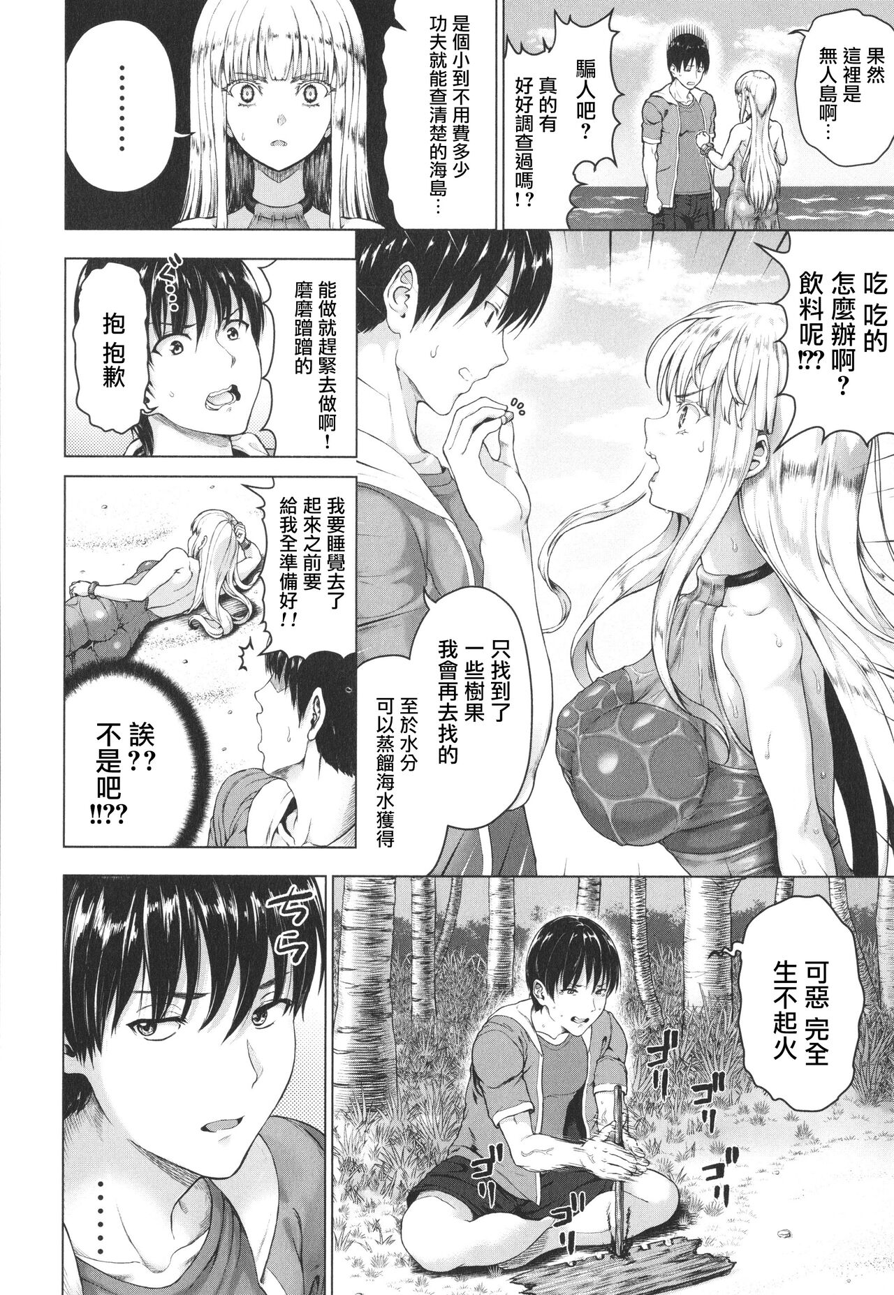Komugiiro Fascination! - Page 26
