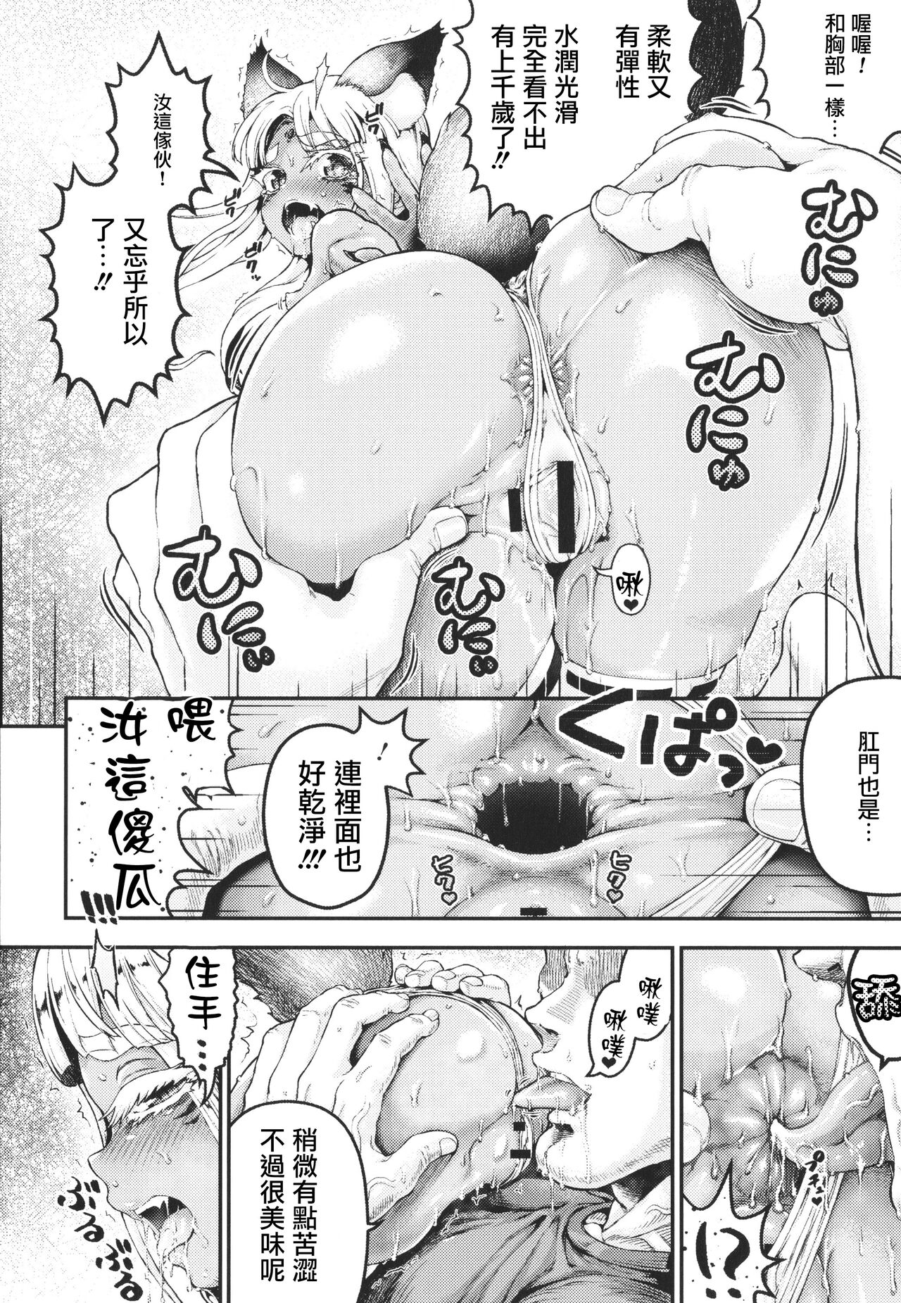 Komugiiro Fascination! - Page 88